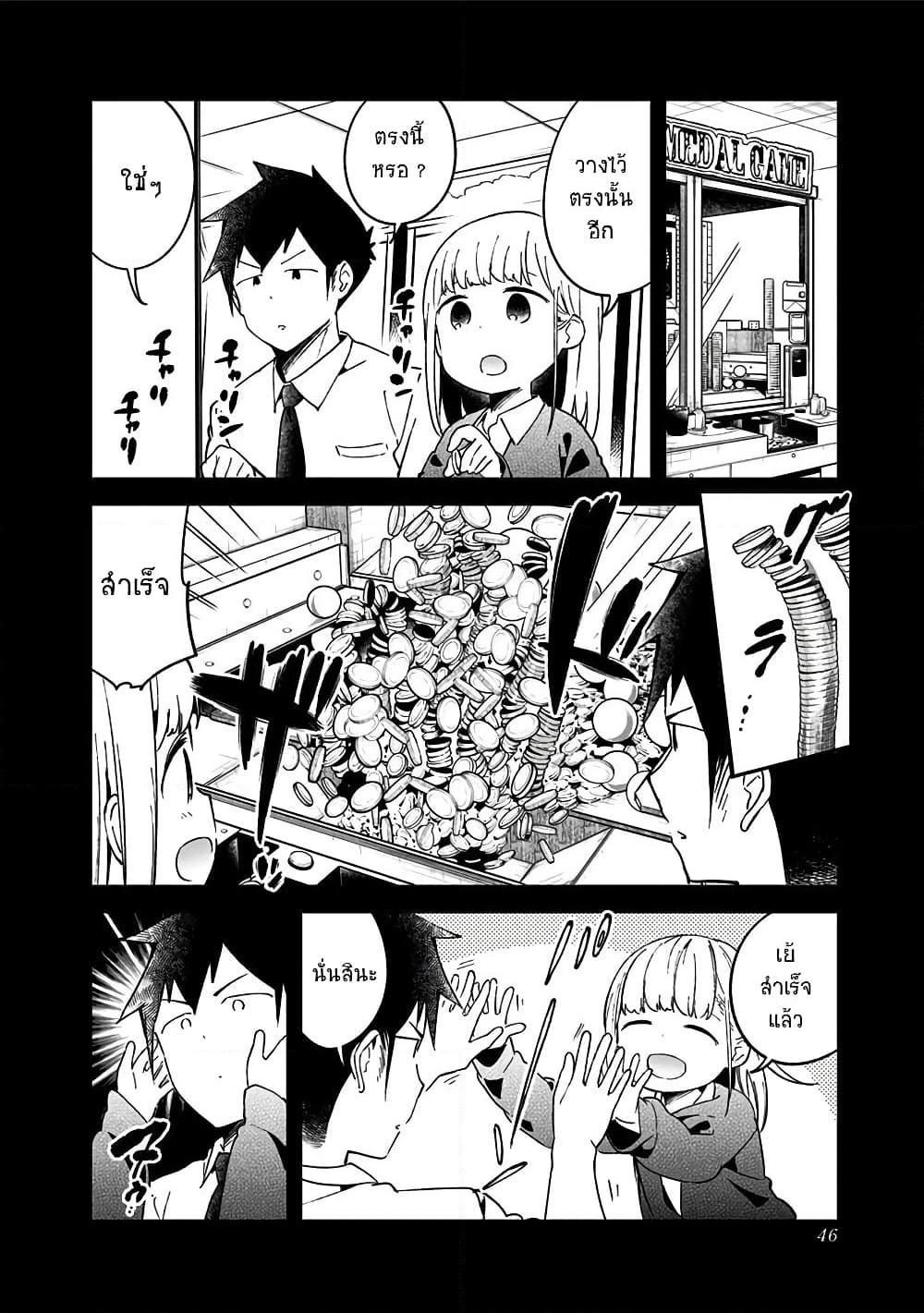 Aharen-san wa Hakarenai page 8