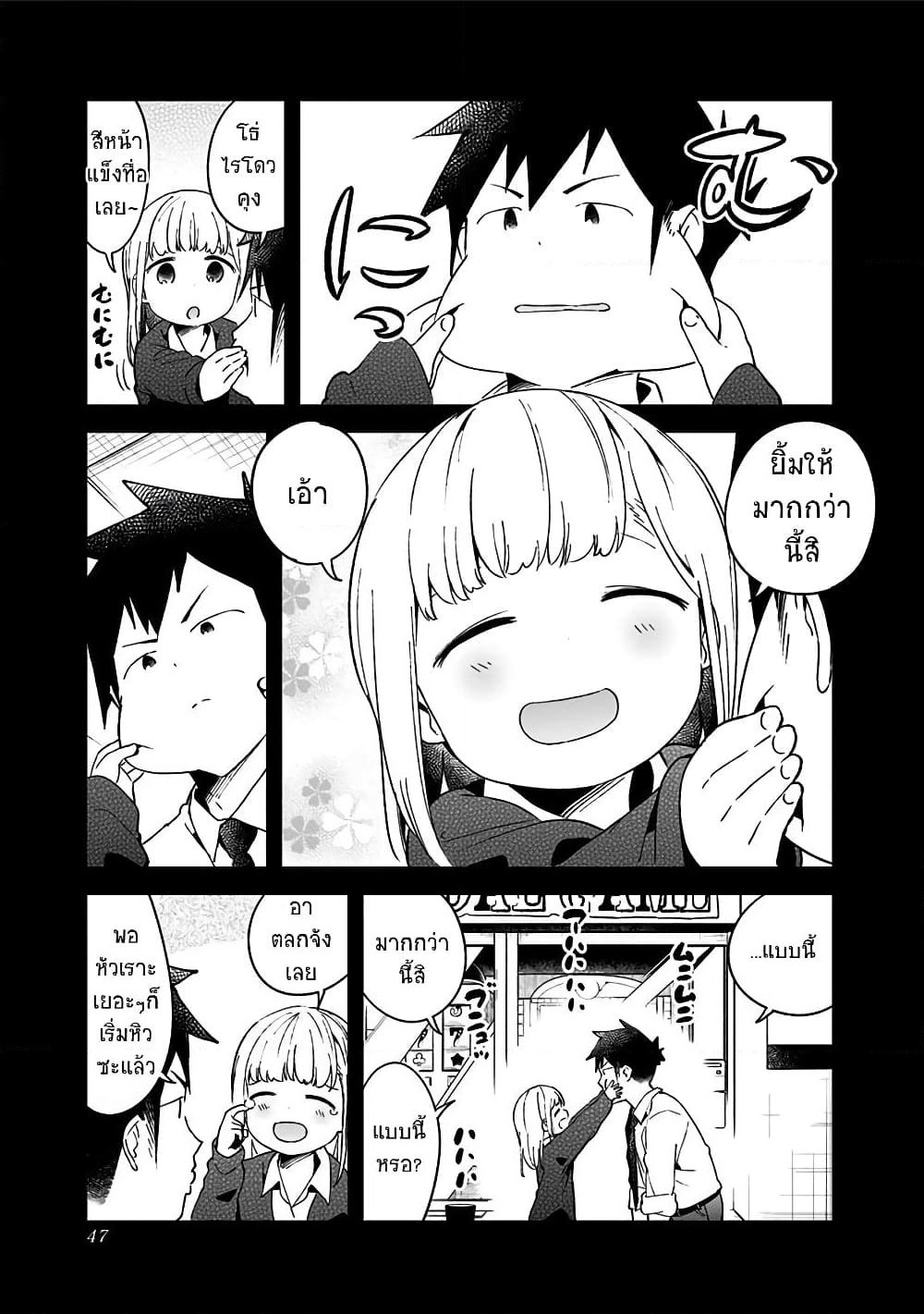 Aharen-san wa Hakarenai page 9