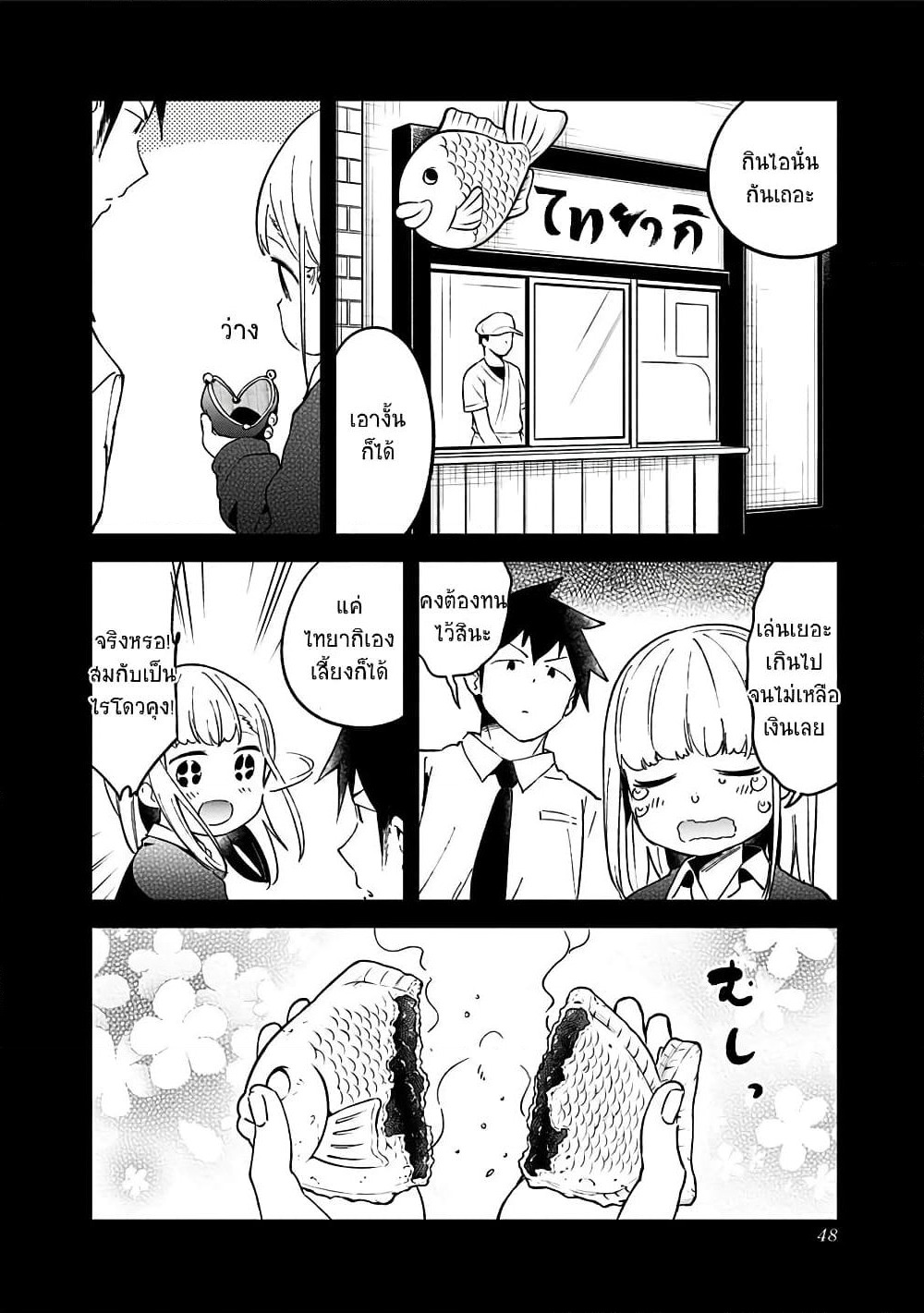 Aharen-san wa Hakarenai page 10