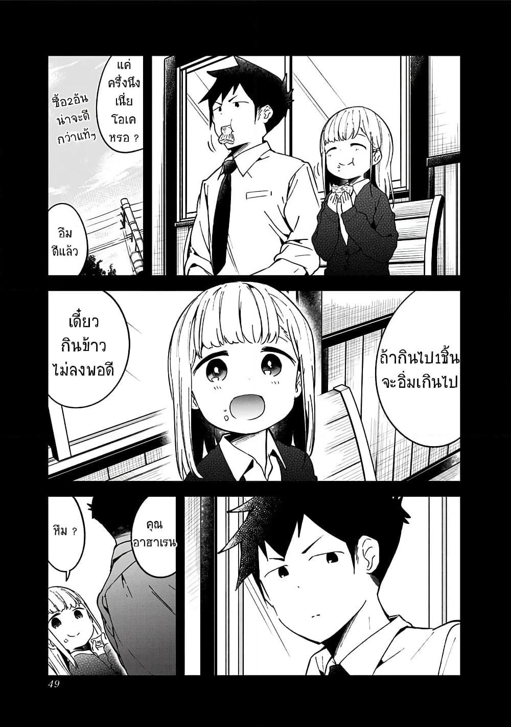 Aharen-san wa Hakarenai page 11