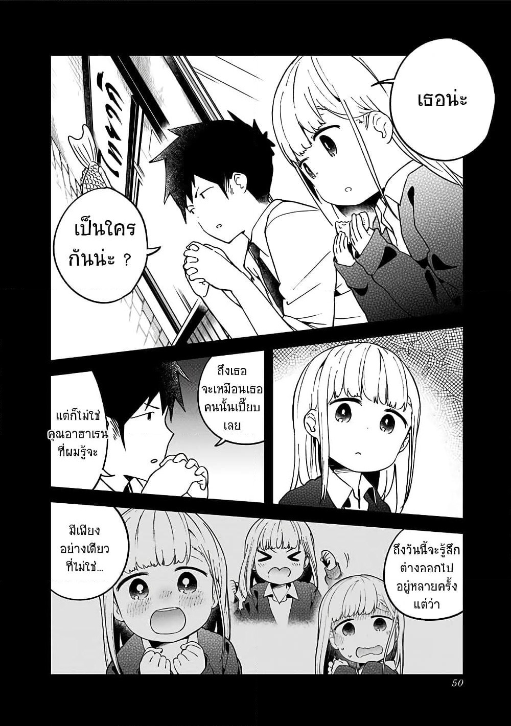 Aharen-san wa Hakarenai page 12