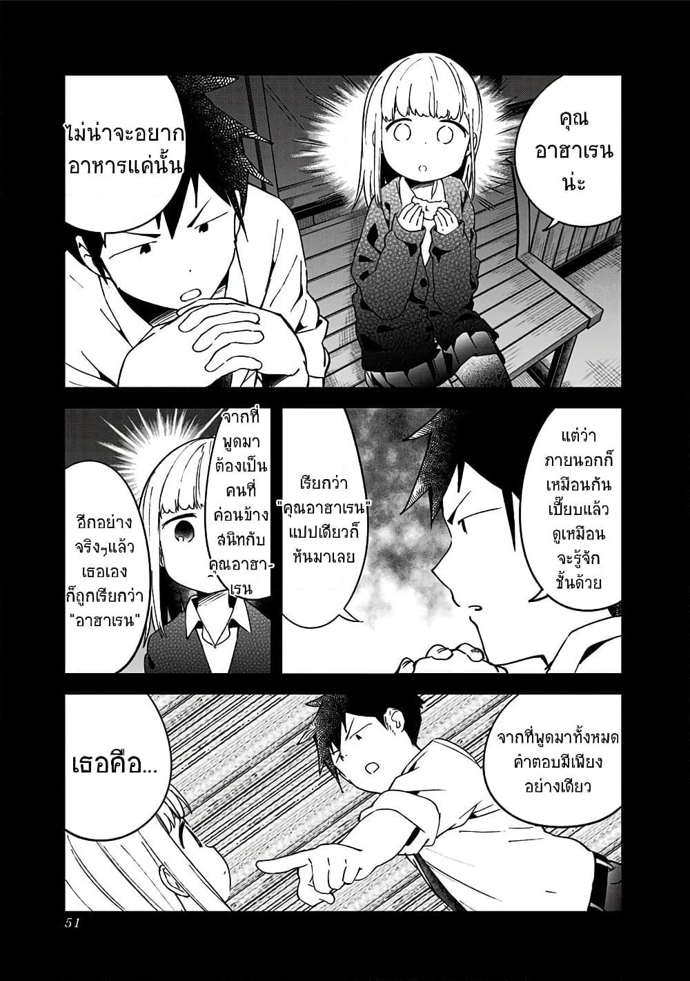 Aharen-san wa Hakarenai page 13