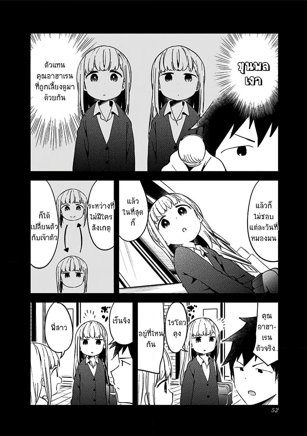 Aharen-san wa Hakarenai page 14