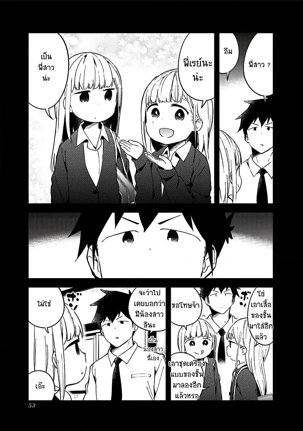 Aharen-san wa Hakarenai page 15