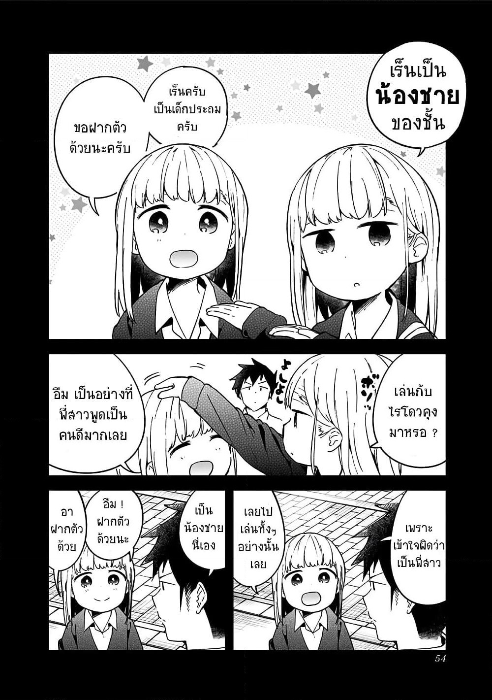 Aharen-san wa Hakarenai page 16