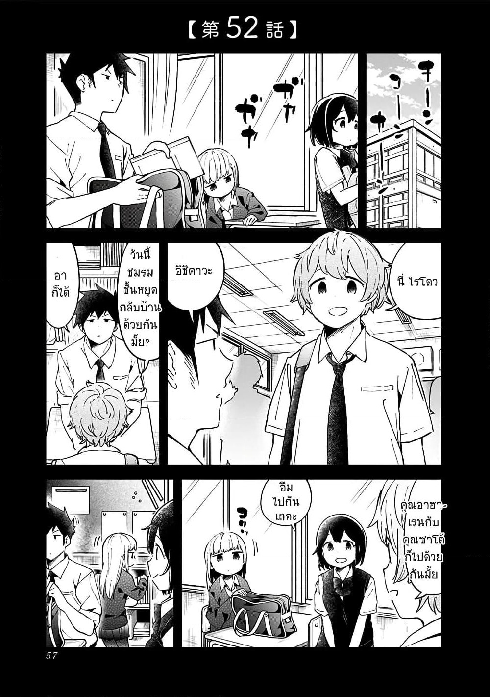 Aharen-san wa Hakarenai page 1