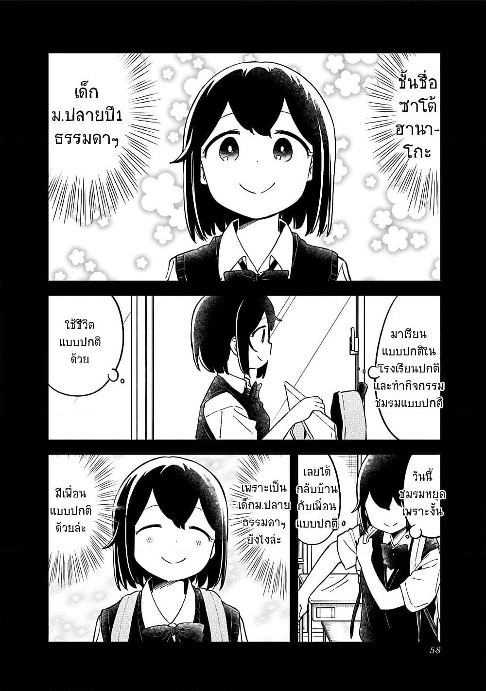 Aharen-san wa Hakarenai page 2