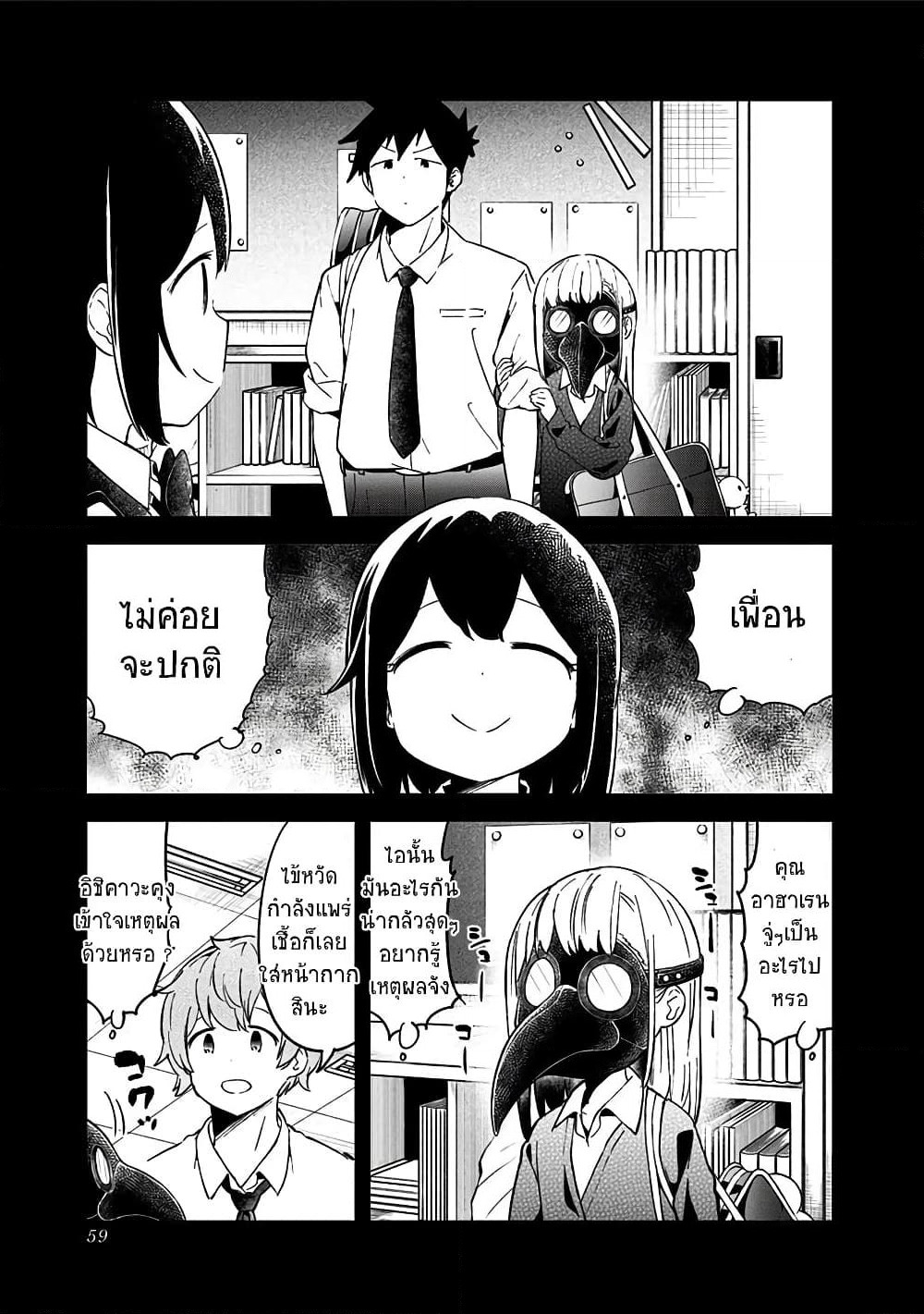 Aharen-san wa Hakarenai page 3