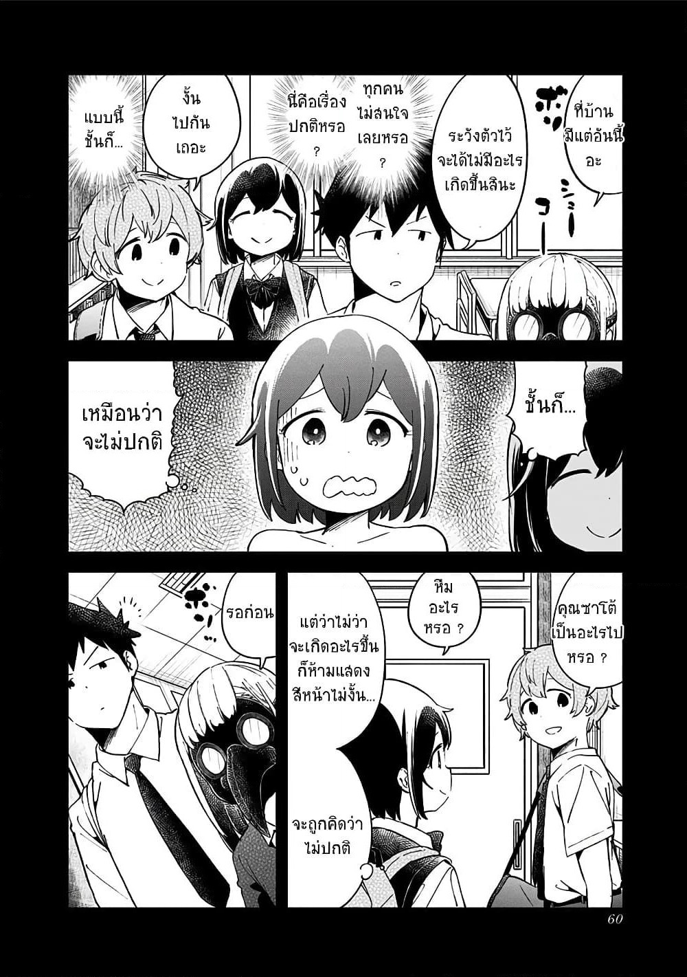Aharen-san wa Hakarenai page 4