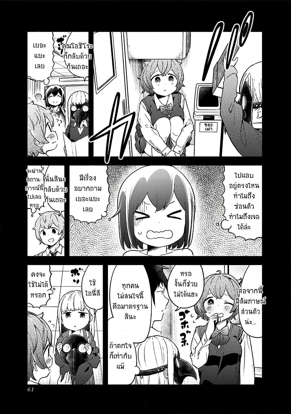 Aharen-san wa Hakarenai page 5