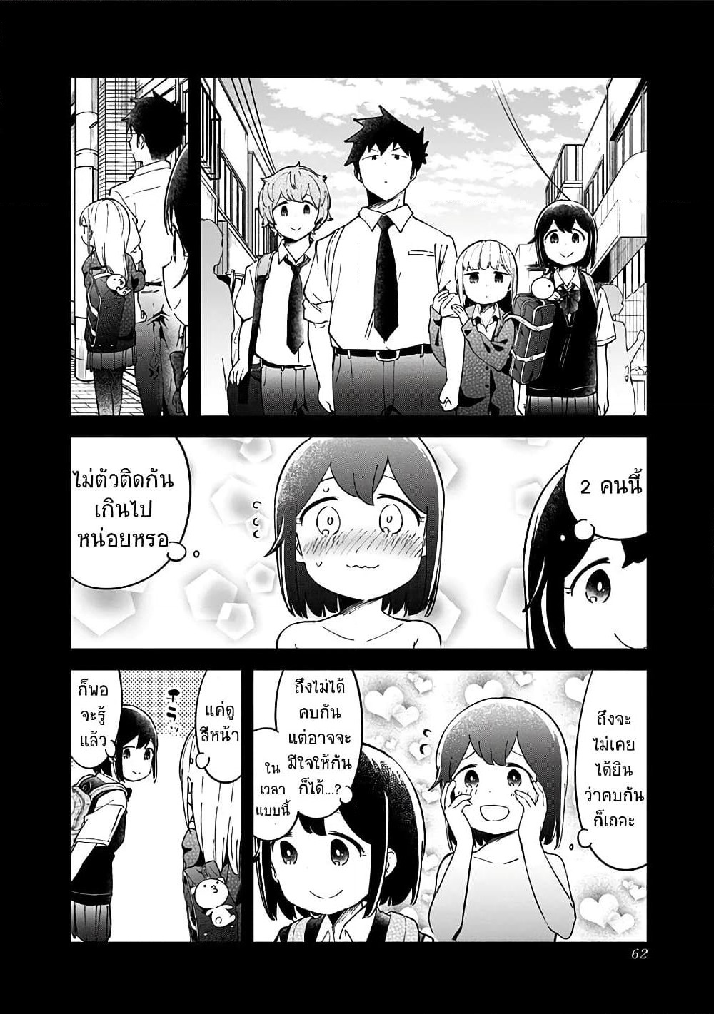 Aharen-san wa Hakarenai page 6