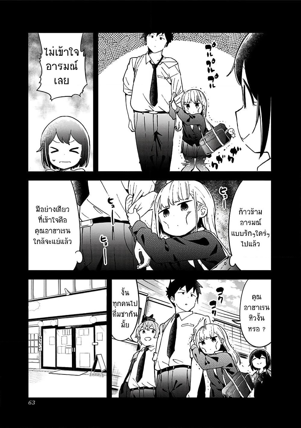 Aharen-san wa Hakarenai page 7