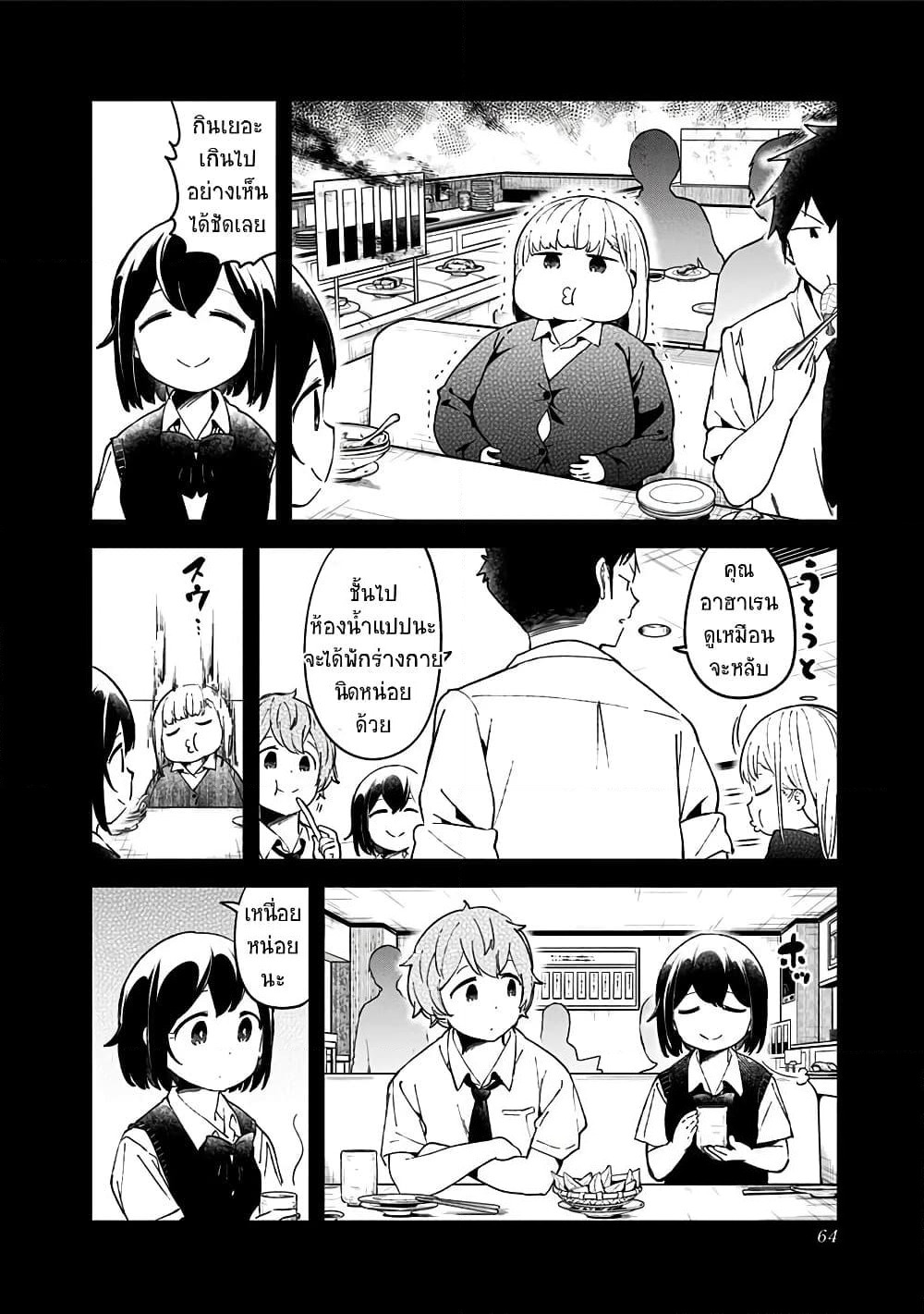 Aharen-san wa Hakarenai page 8