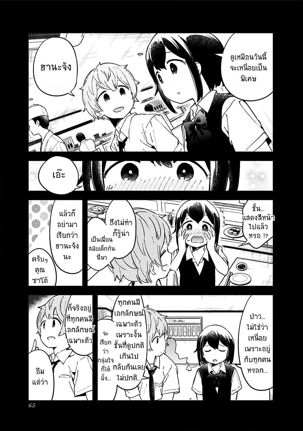 Aharen-san wa Hakarenai page 9