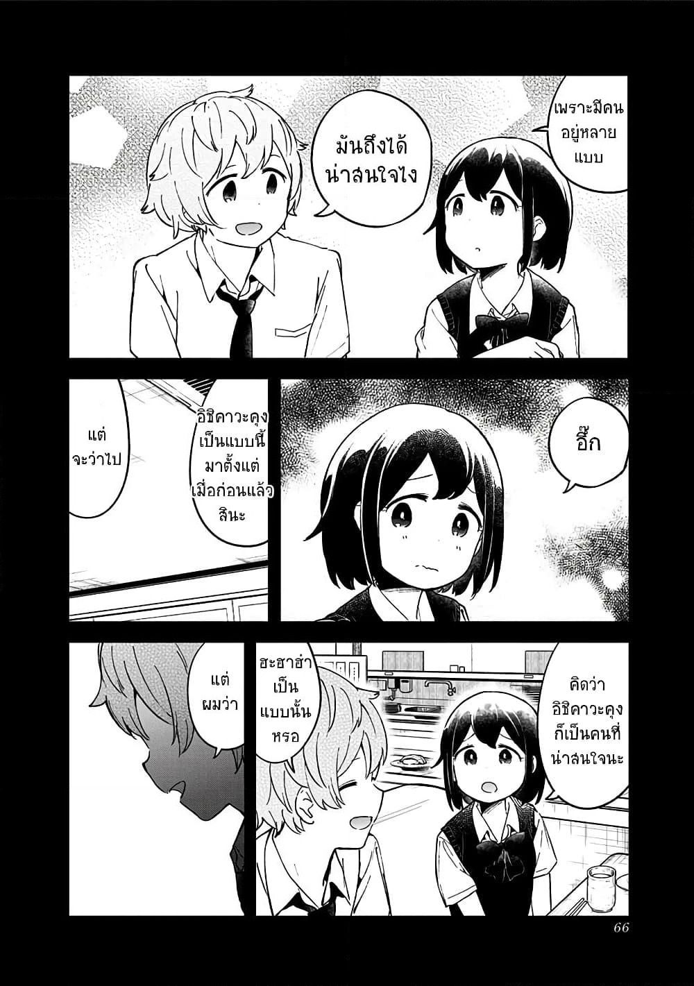 Aharen-san wa Hakarenai page 10