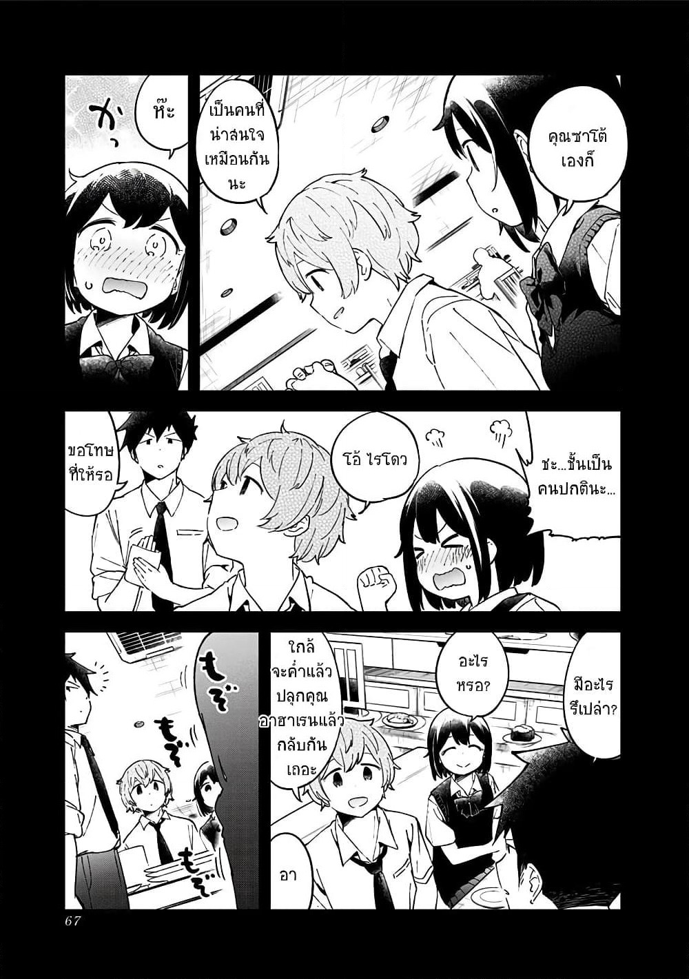 Aharen-san wa Hakarenai page 11