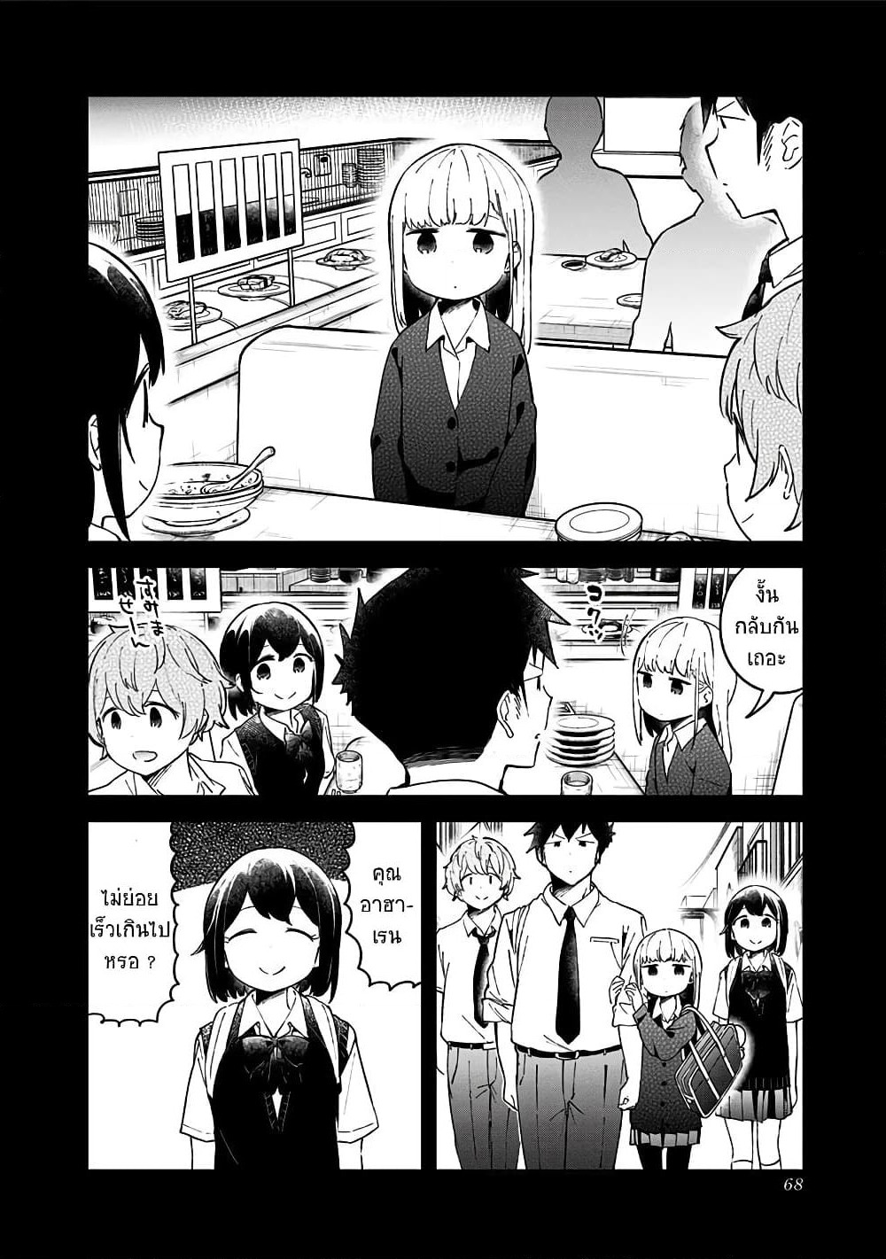 Aharen-san wa Hakarenai page 12