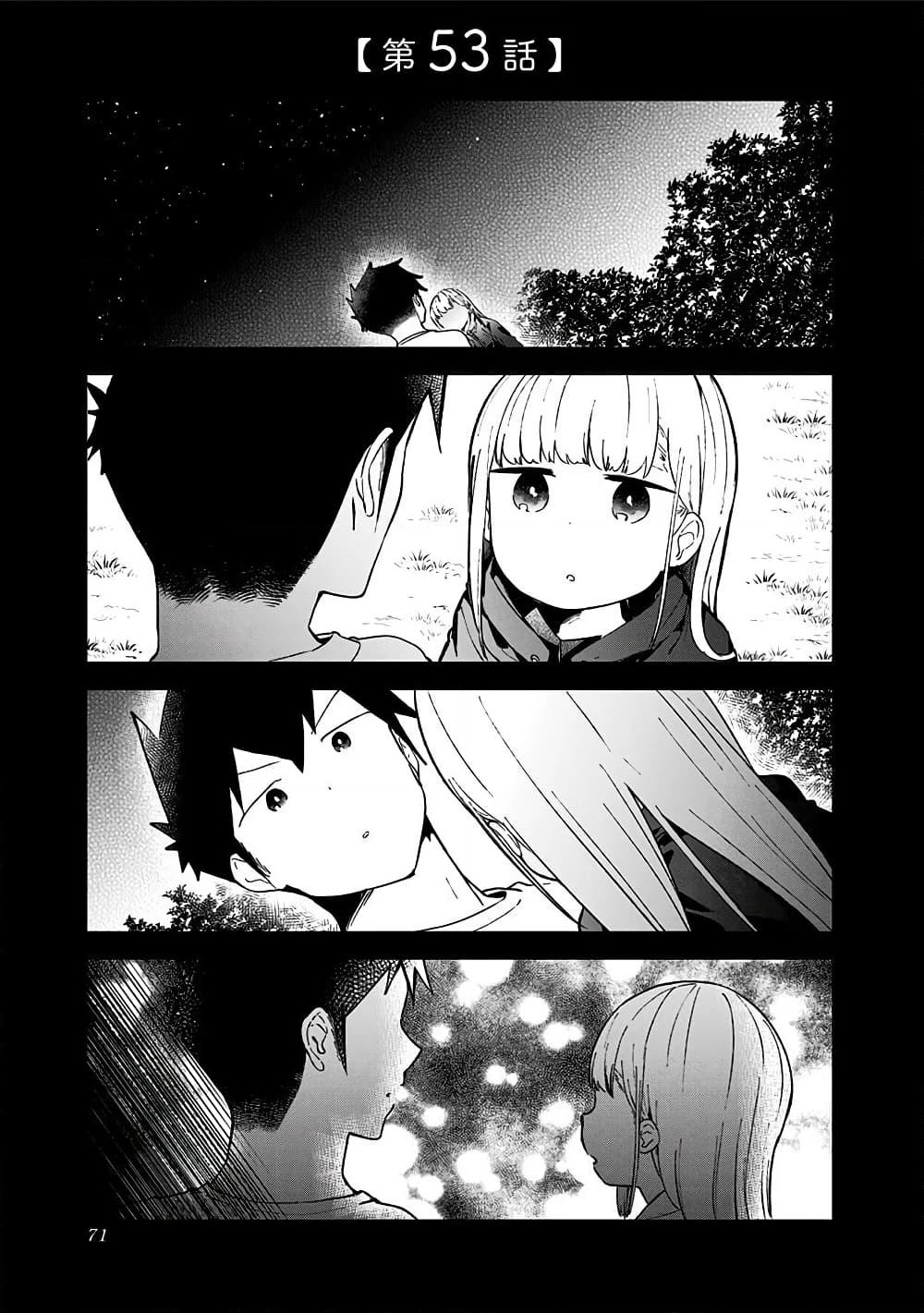Aharen-san wa Hakarenai page 1