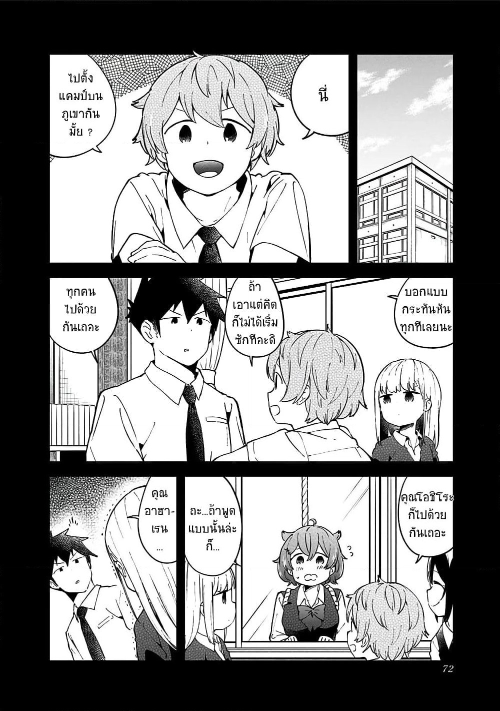 Aharen-san wa Hakarenai page 2