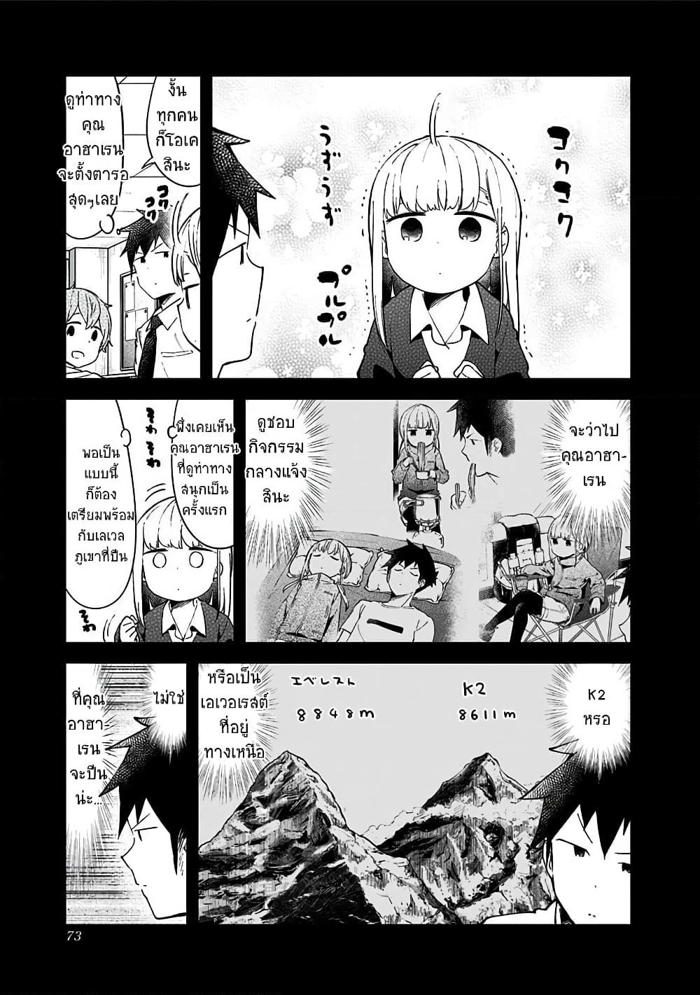 Aharen-san wa Hakarenai page 3