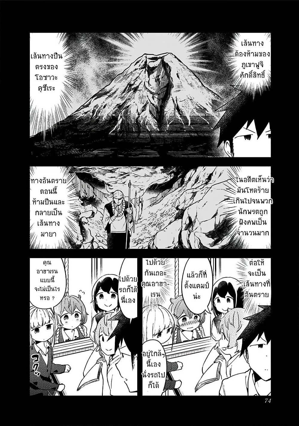 Aharen-san wa Hakarenai page 4