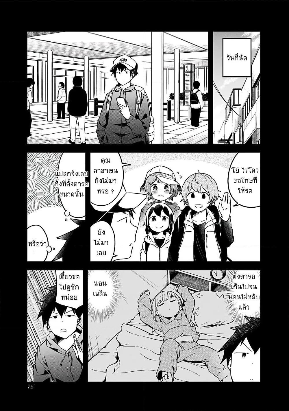 Aharen-san wa Hakarenai page 5