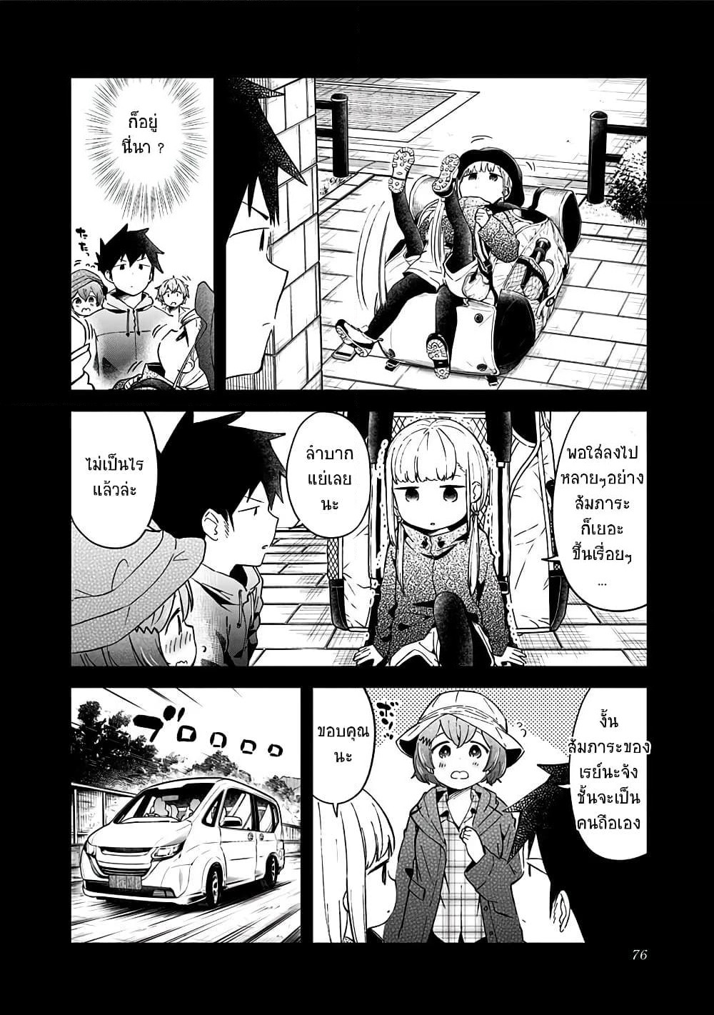 Aharen-san wa Hakarenai page 6
