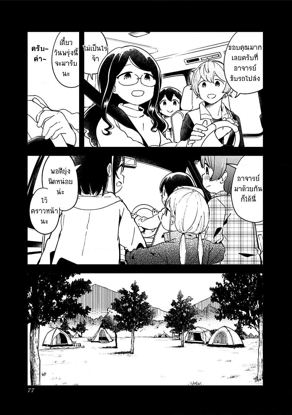 Aharen-san wa Hakarenai page 7
