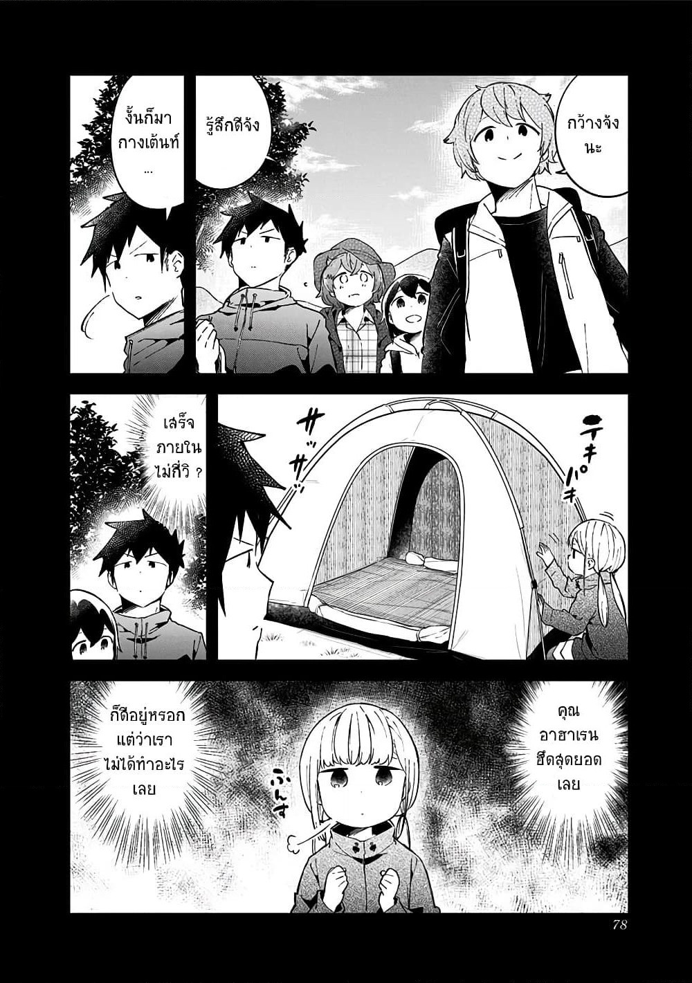 Aharen-san wa Hakarenai page 8