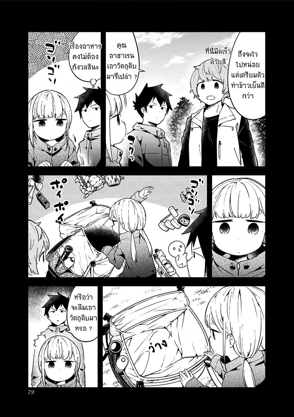 Aharen-san wa Hakarenai page 9