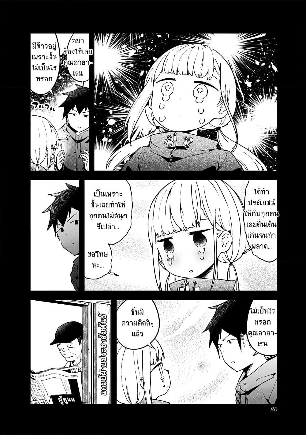 Aharen-san wa Hakarenai page 10