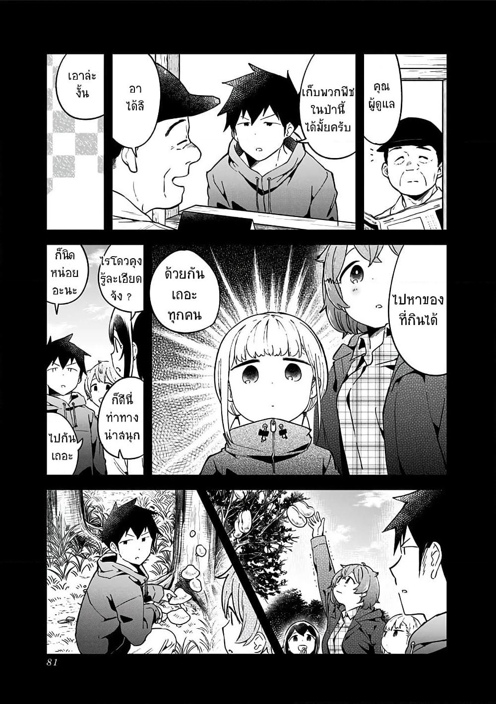 Aharen-san wa Hakarenai page 11