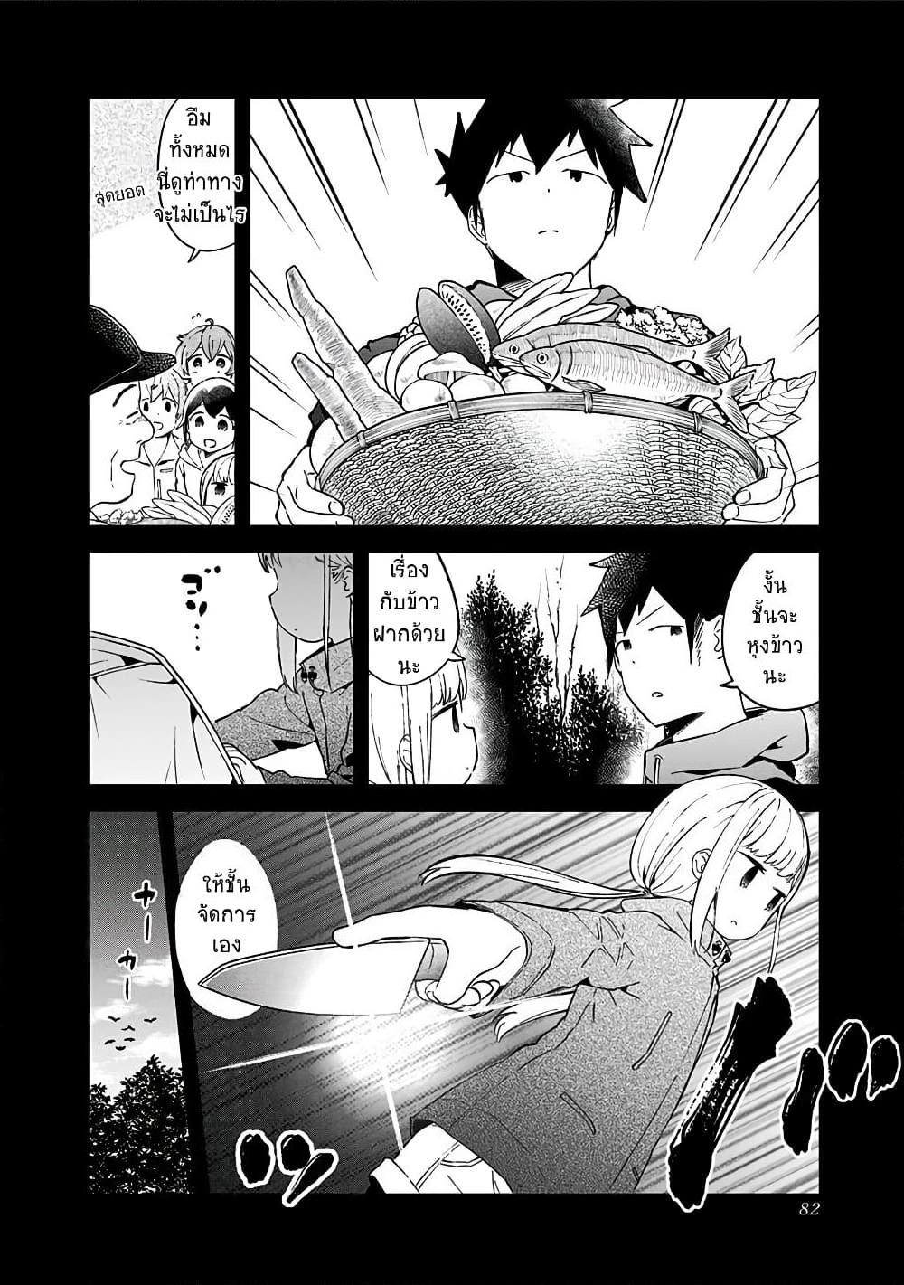 Aharen-san wa Hakarenai page 12