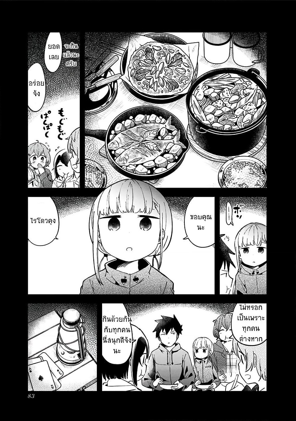 Aharen-san wa Hakarenai page 13