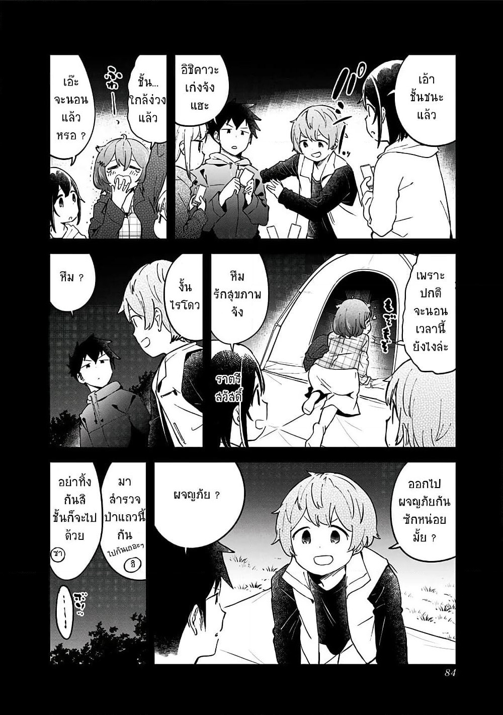 Aharen-san wa Hakarenai page 14