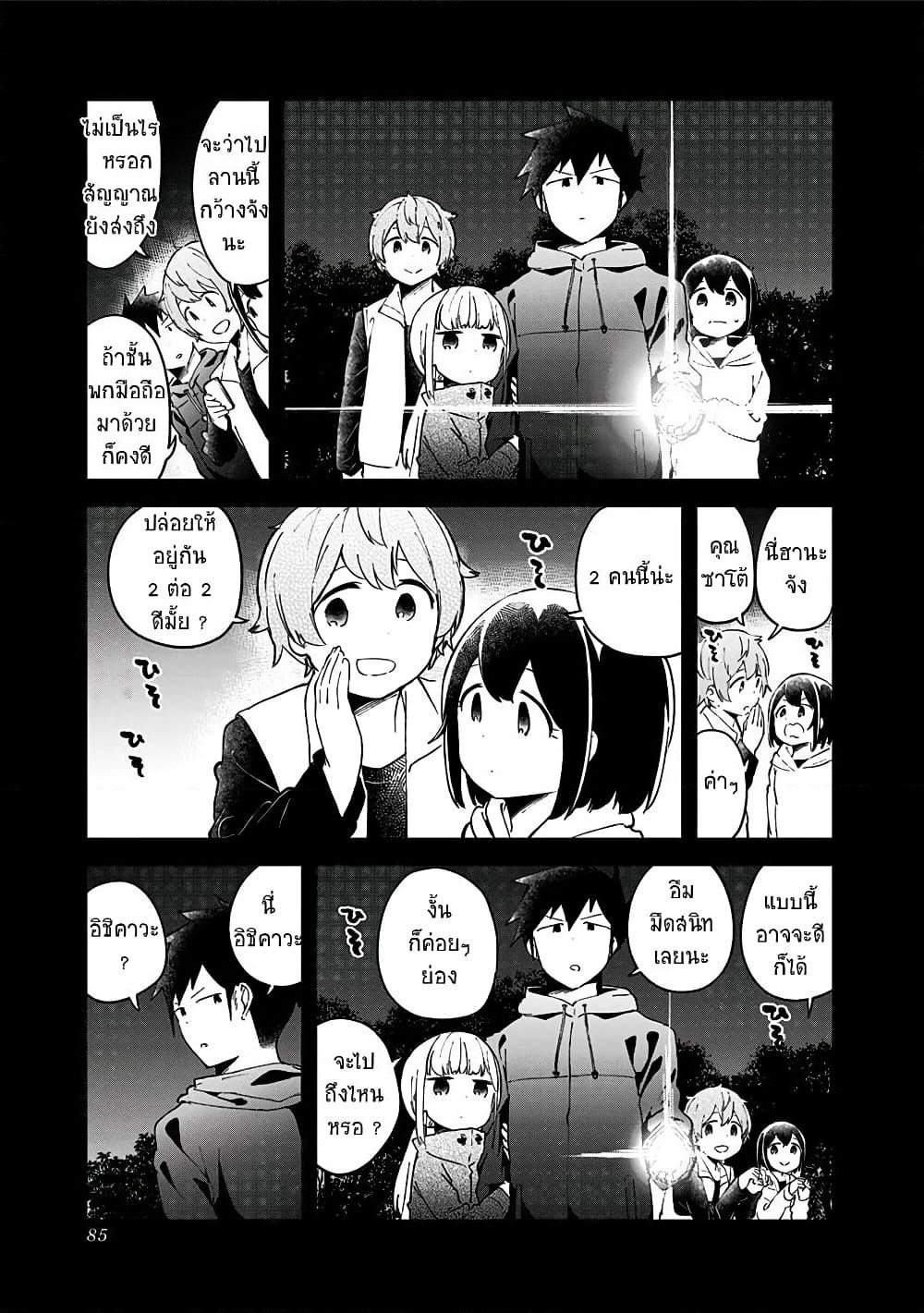 Aharen-san wa Hakarenai page 15