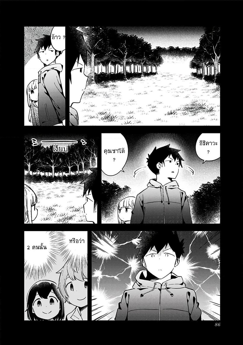 Aharen-san wa Hakarenai page 16
