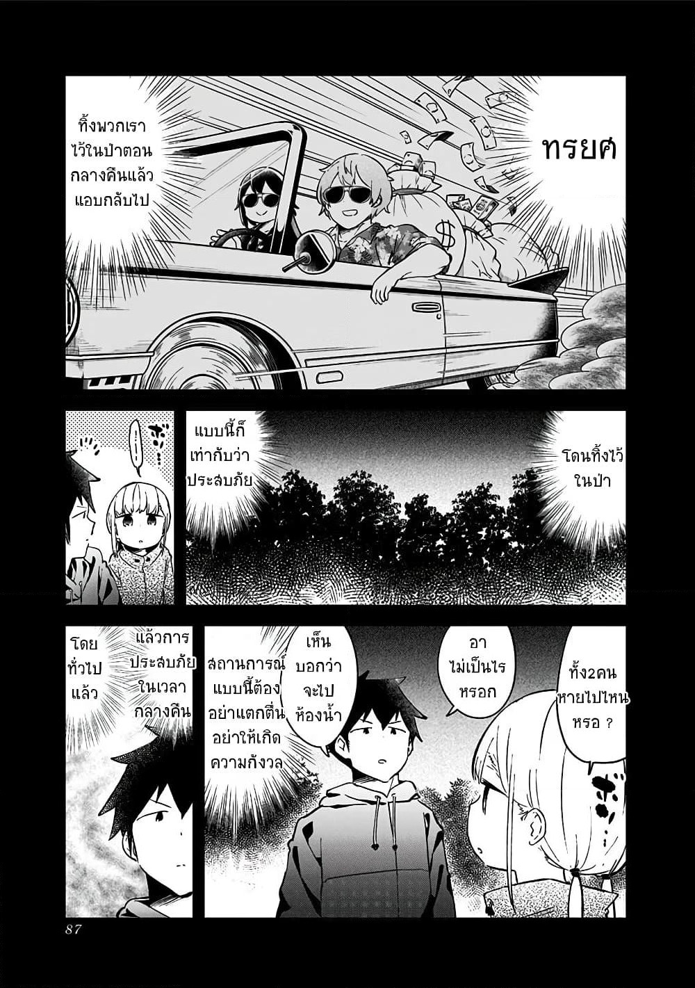 Aharen-san wa Hakarenai page 17