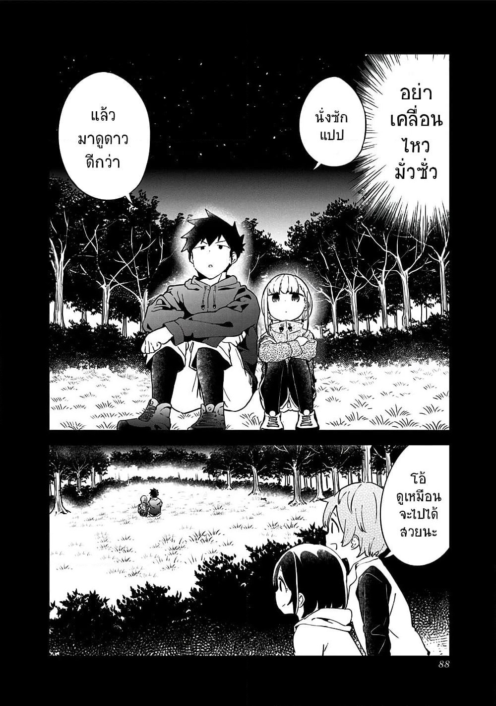 Aharen-san wa Hakarenai page 18