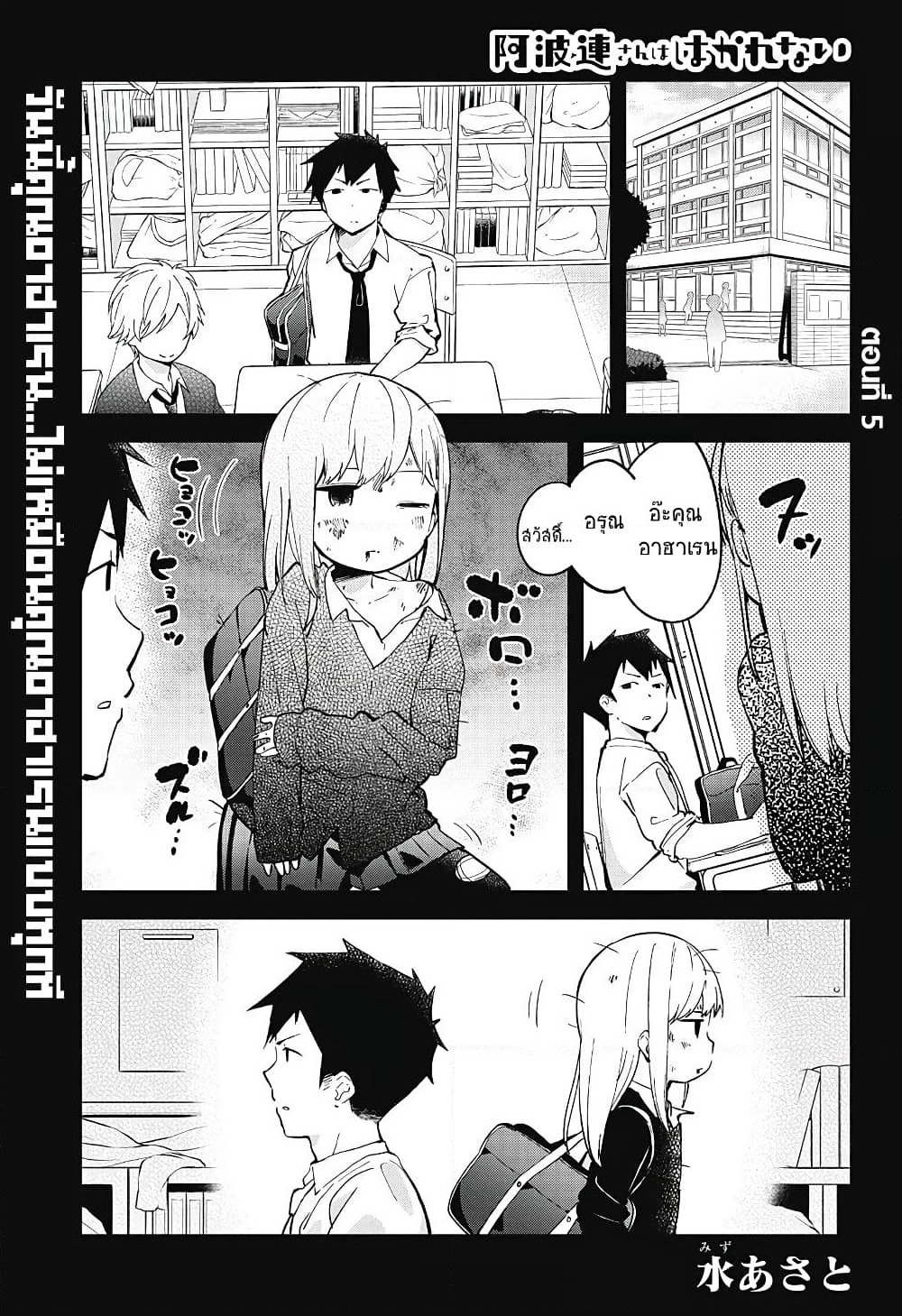 Aharen-san wa Hakarenai page 1