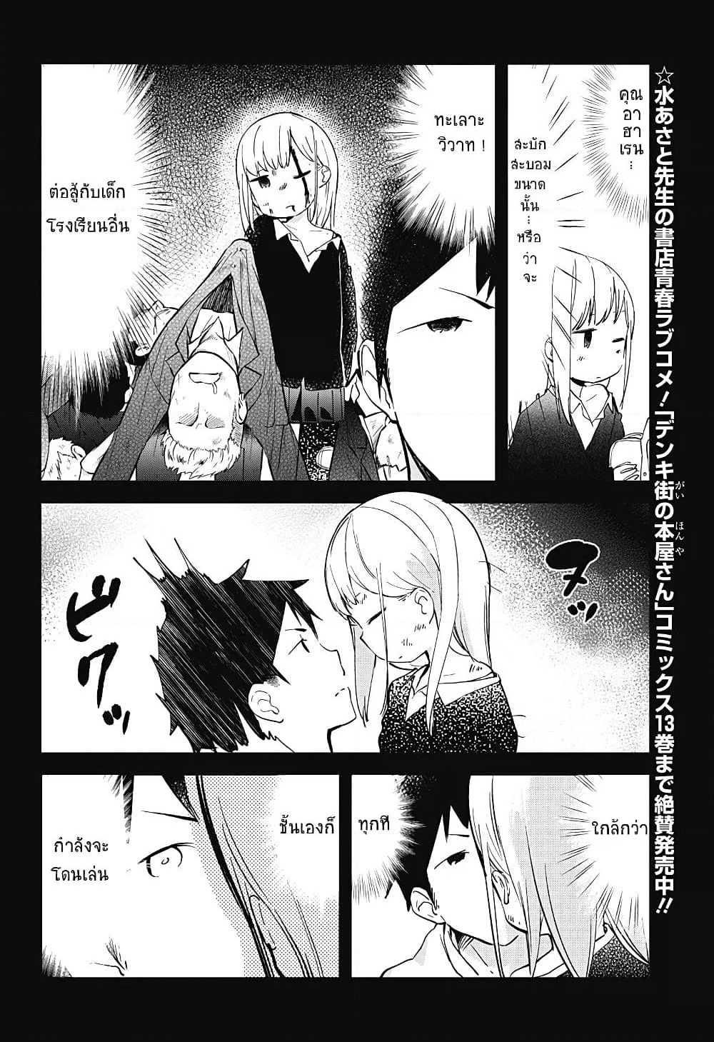 Aharen-san wa Hakarenai page 2