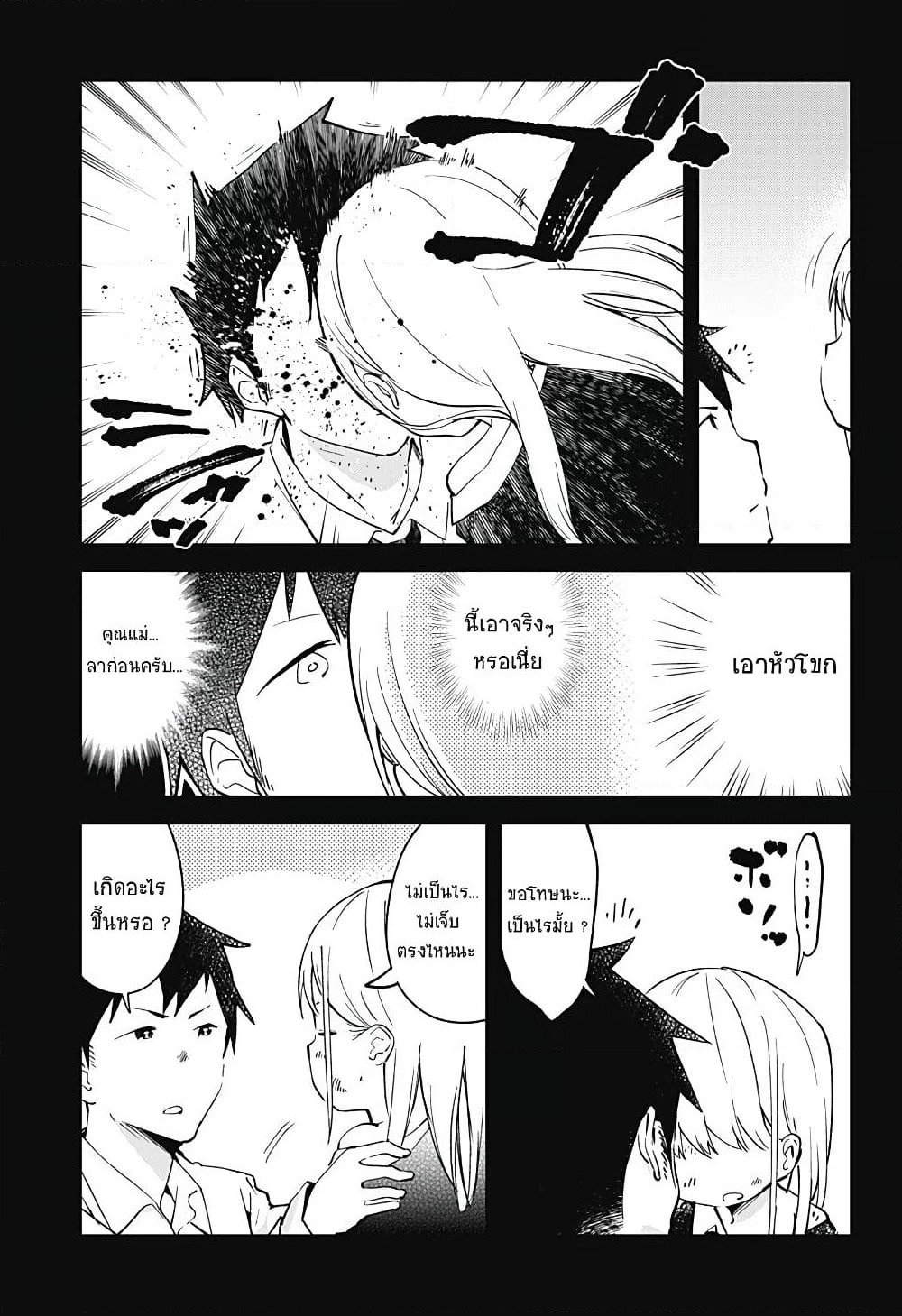 Aharen-san wa Hakarenai page 3