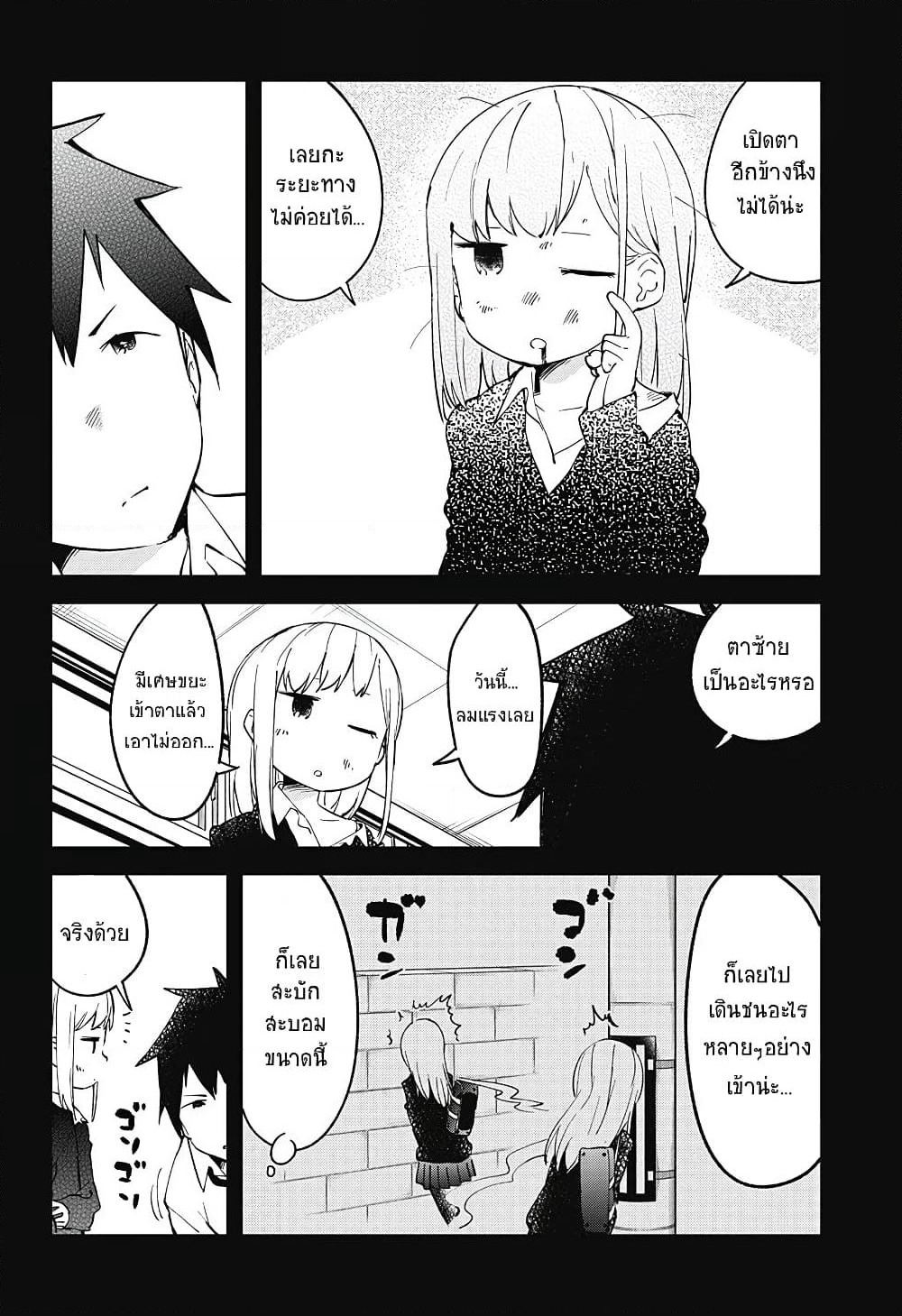 Aharen-san wa Hakarenai page 4