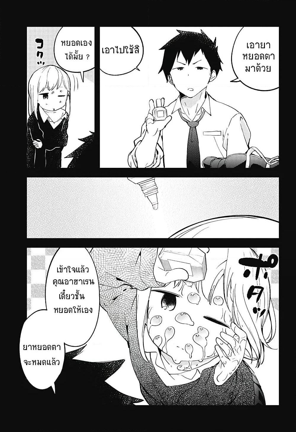 Aharen-san wa Hakarenai page 5