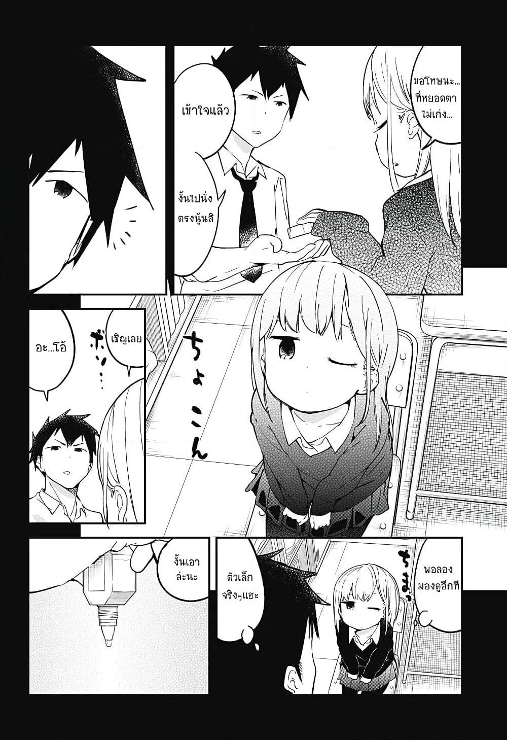 Aharen-san wa Hakarenai page 6