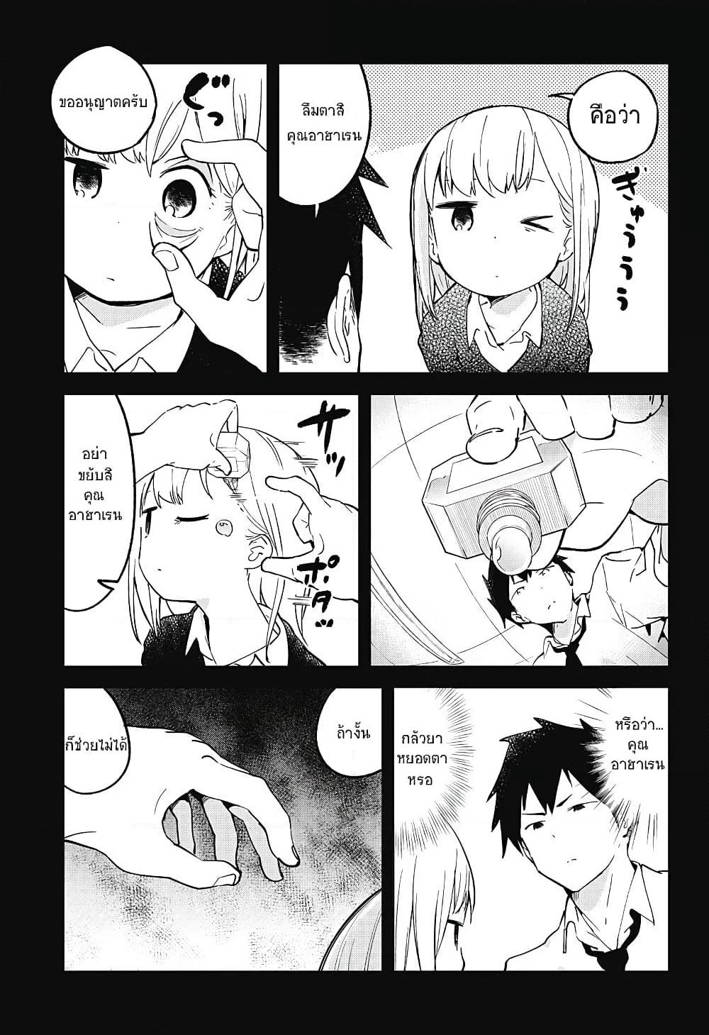 Aharen-san wa Hakarenai page 7