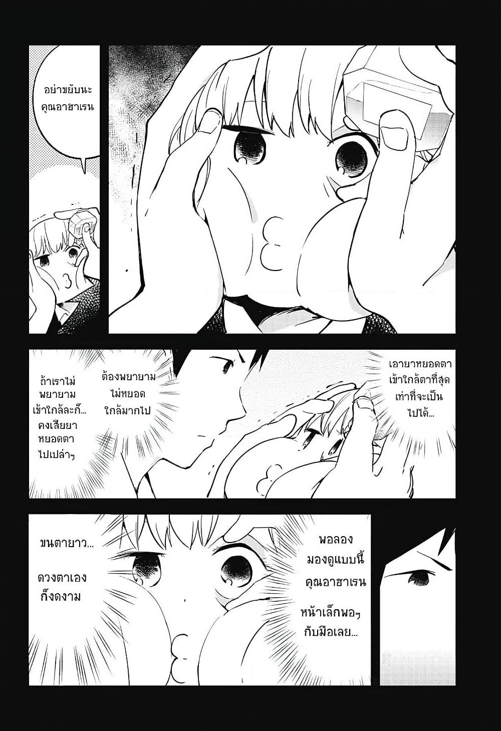 Aharen-san wa Hakarenai page 8