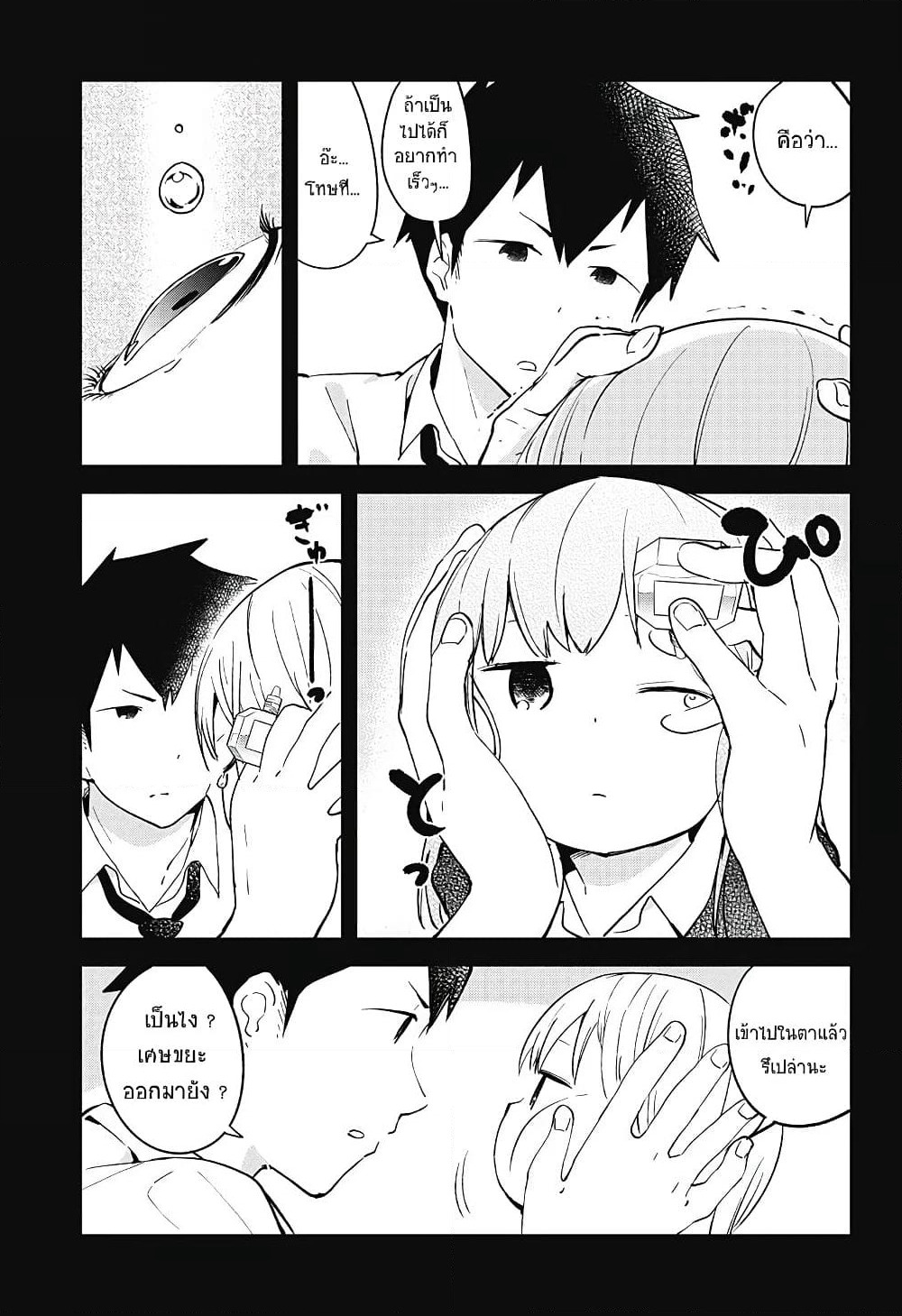 Aharen-san wa Hakarenai page 9