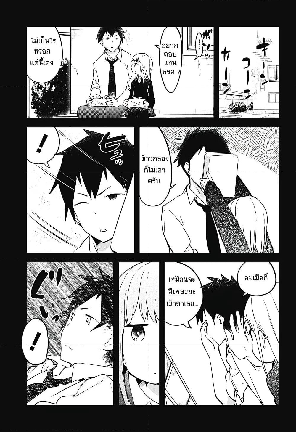 Aharen-san wa Hakarenai page 11