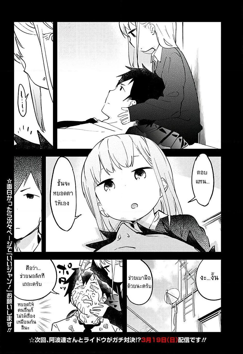 Aharen-san wa Hakarenai page 12
